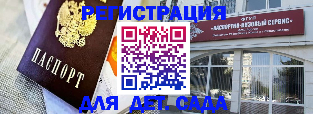 прописка ребенка в Димитровграде