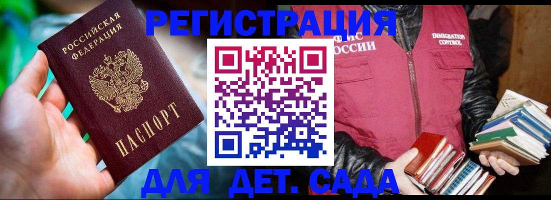 регистрация для дет. сада в Димитровграде