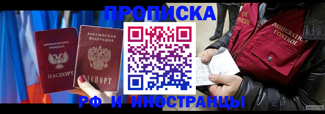 прописка регистрация в Димитровграде
