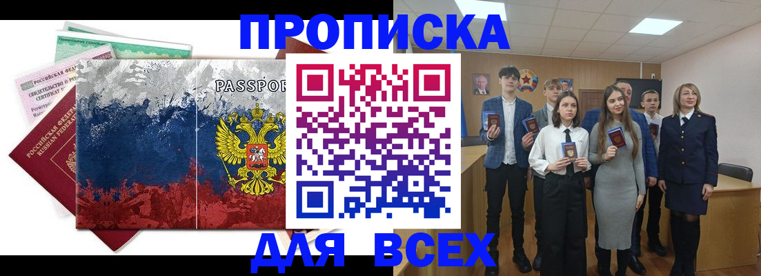 купить прописку в Димитровграде