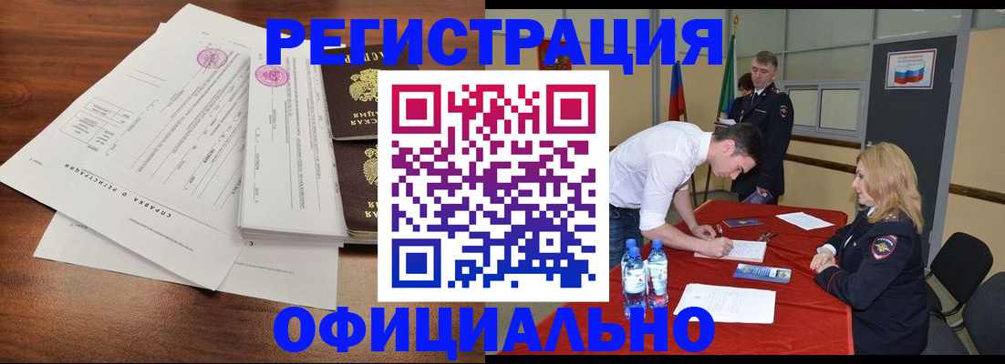 прописка регистрация в Димитровграде